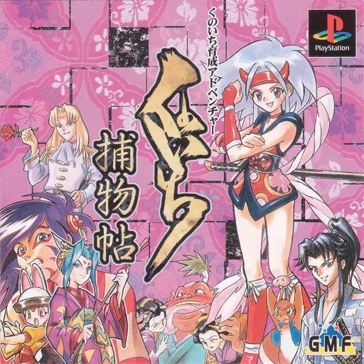 Kunoichi Torimonochou (Japan)